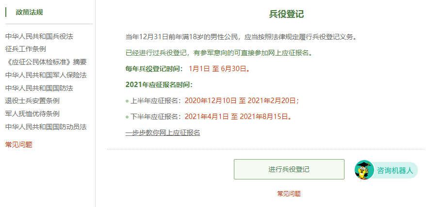 开始兵役登记